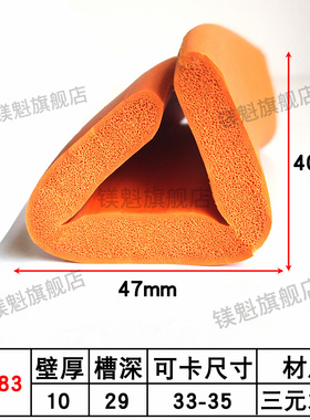 47*40卡33-35mmU型发泡EPDM耐老化防撞封边包边压条一口密封胶条