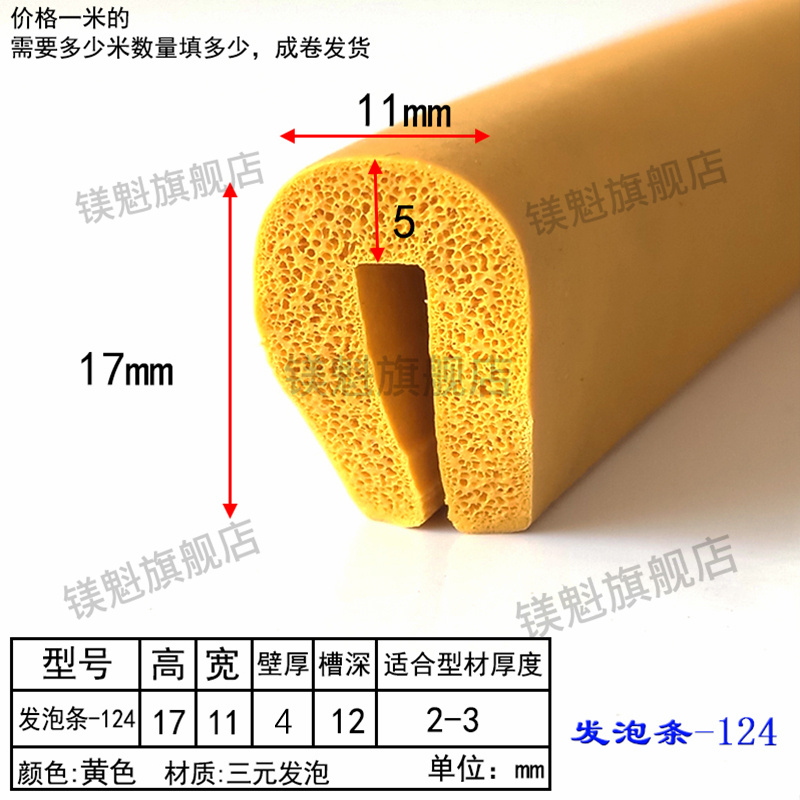 河北镁魁橡胶密实密封条