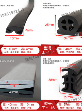 工字型40x10mm灰色密封条玻璃型材连接件真空机器设备防水橡胶条