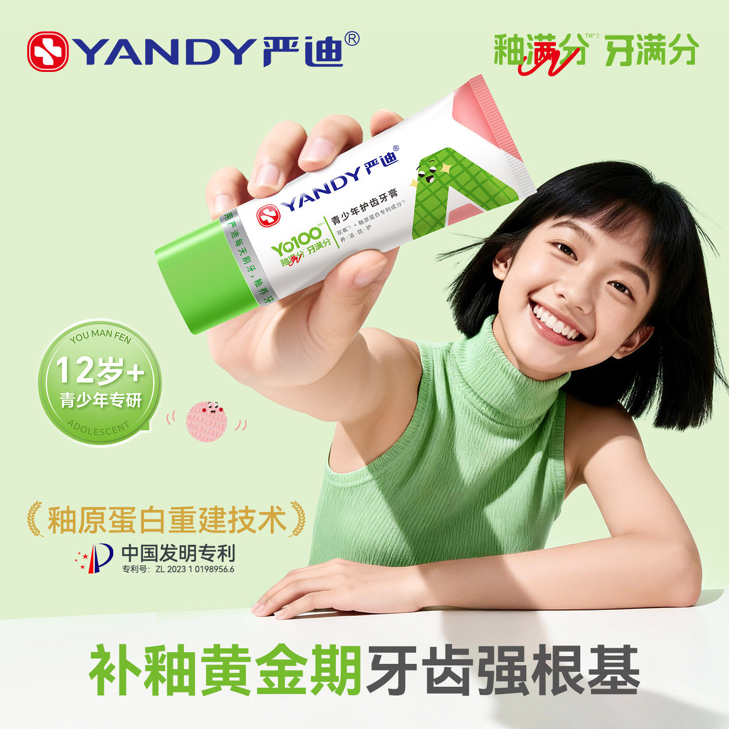 严迪含氟牙膏青少年正畸防蛀洁齿12岁以上初高中生专用牙釉质修护