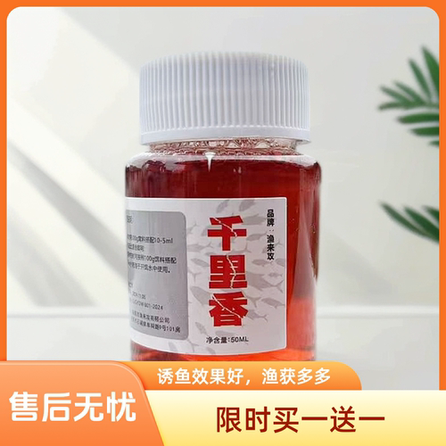 【买一送一】秋冬季钓鱼小药鱼饵添加剂饵料窝料添加剂鲫鲤草鳊