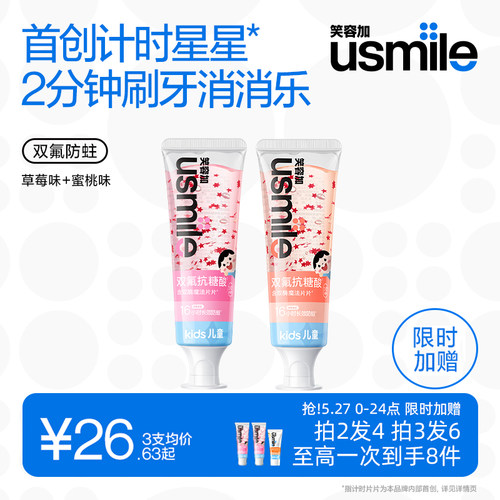 笑容加usmilekids儿童星星牙膏
