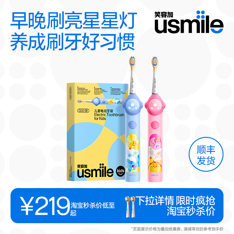 usmile笑容加新手儿童电动牙刷