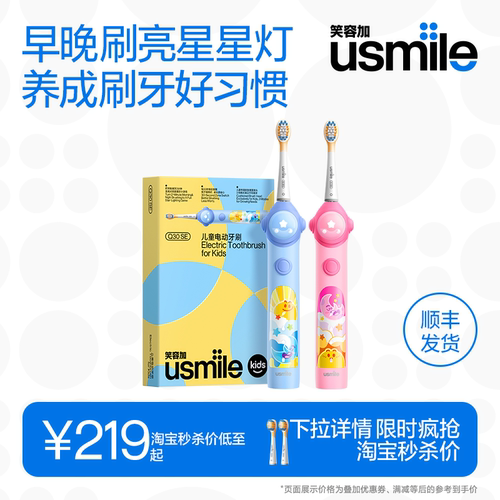 usmile笑容加新手儿童电动牙刷