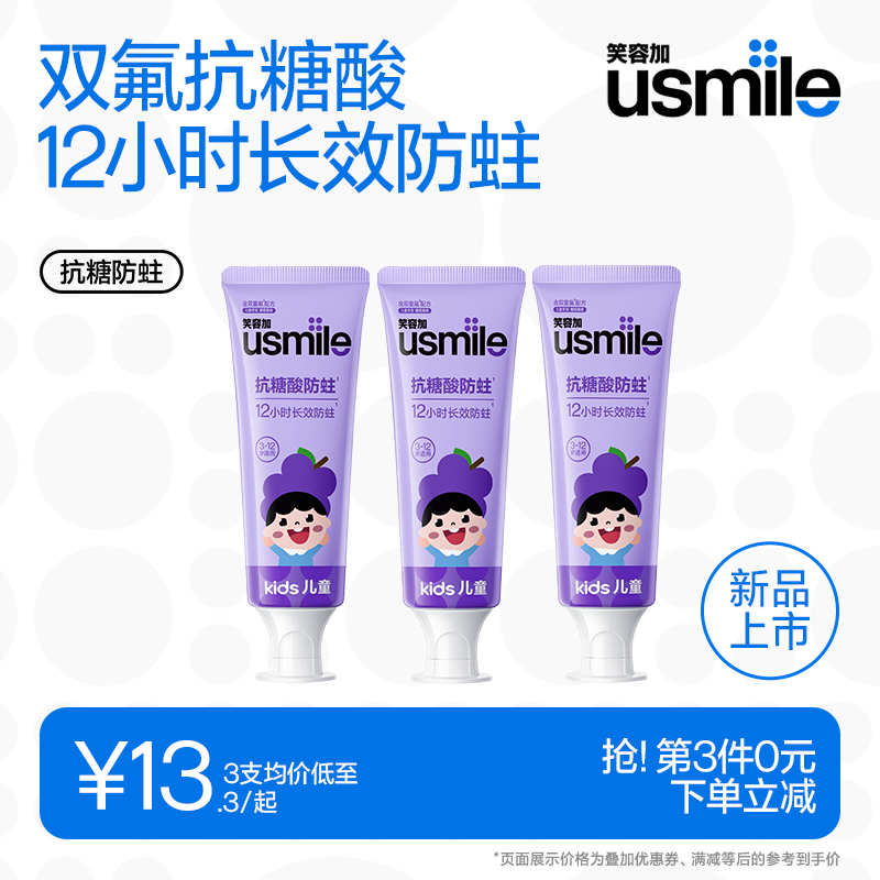 usmilekids儿童抗糖防蛀牙膏60g