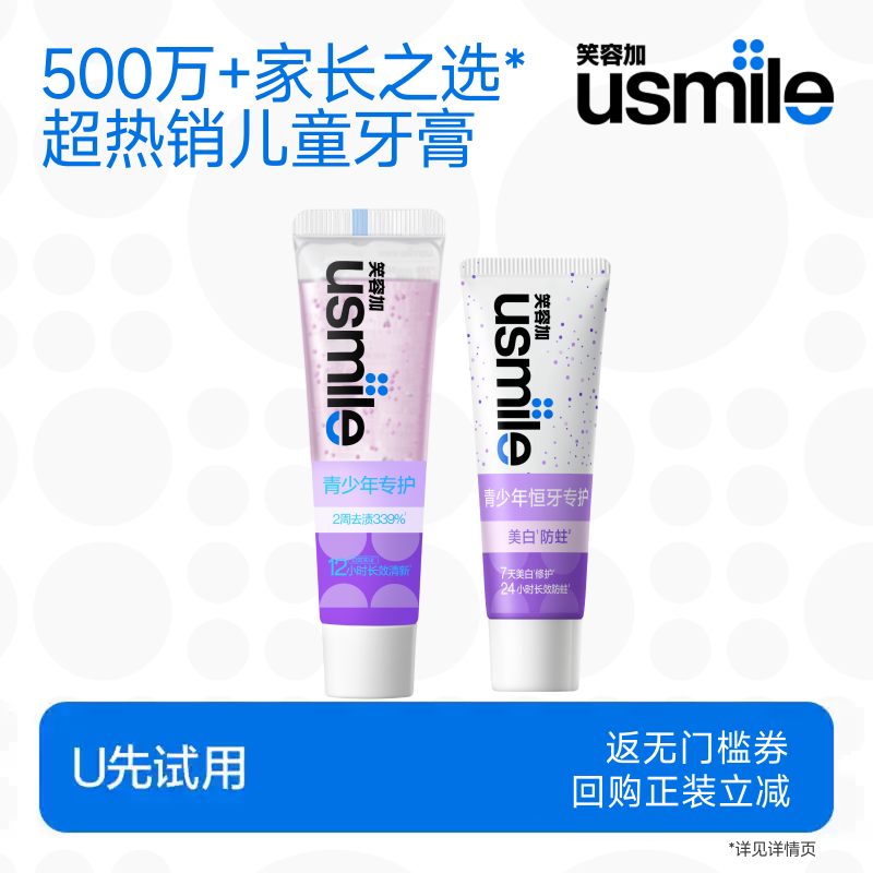 笑容加usmilekids青少年美白牙膏