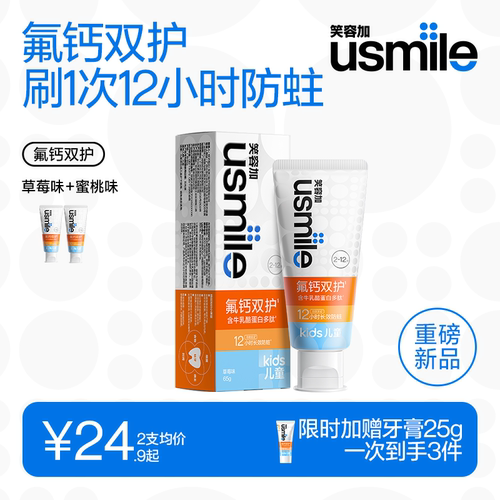 笑容加usmile儿童牙膏含氟防蛀