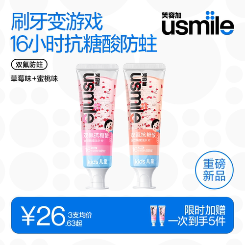 笑容加usmilekids儿童星星牙膏