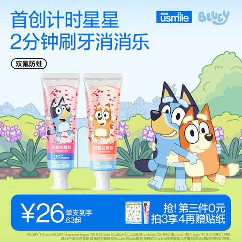笑容加usmilekids儿童星星牙膏
