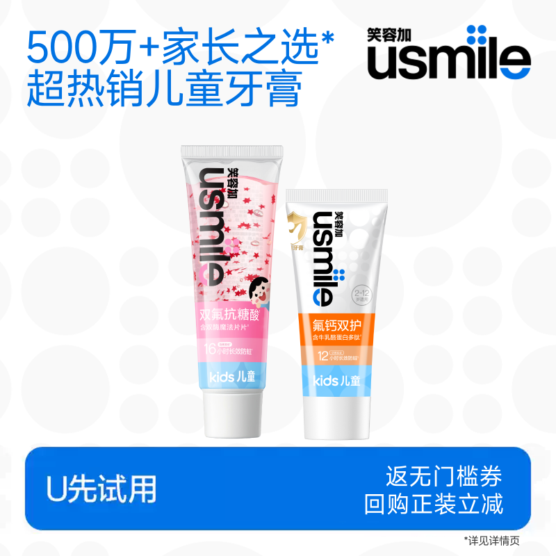 usmilekids儿童牙膏30g+25g