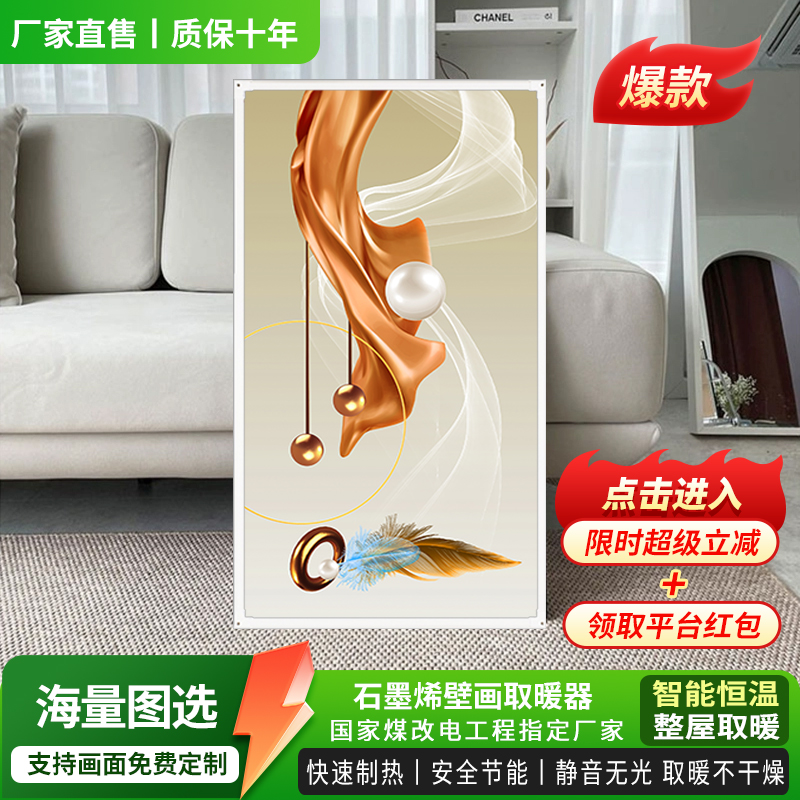 石墨烯碳晶墙暖壁画电暖器壁挂式取暖器家用节能暖气片电发热板