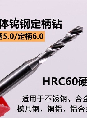 柄径D5.0D6.0整体钨钢硬质合金定柄钻高转速头大柄钻头BlackSmith