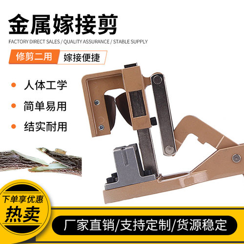 粗枝果树嫁接剪刀果树嫁接机接多功能嫁接剪刀果树剪刀嫁接器