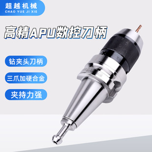 APU16钻夹头刀柄一体钻头 APU13 BBT40双面贴合刀柄自紧式 BBT30