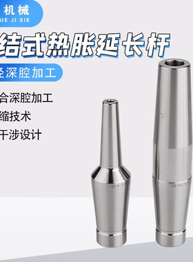 烧结式热膨加长杆高精抗震热缩延长杆CR12 CS12 ST12/16/20-SHB