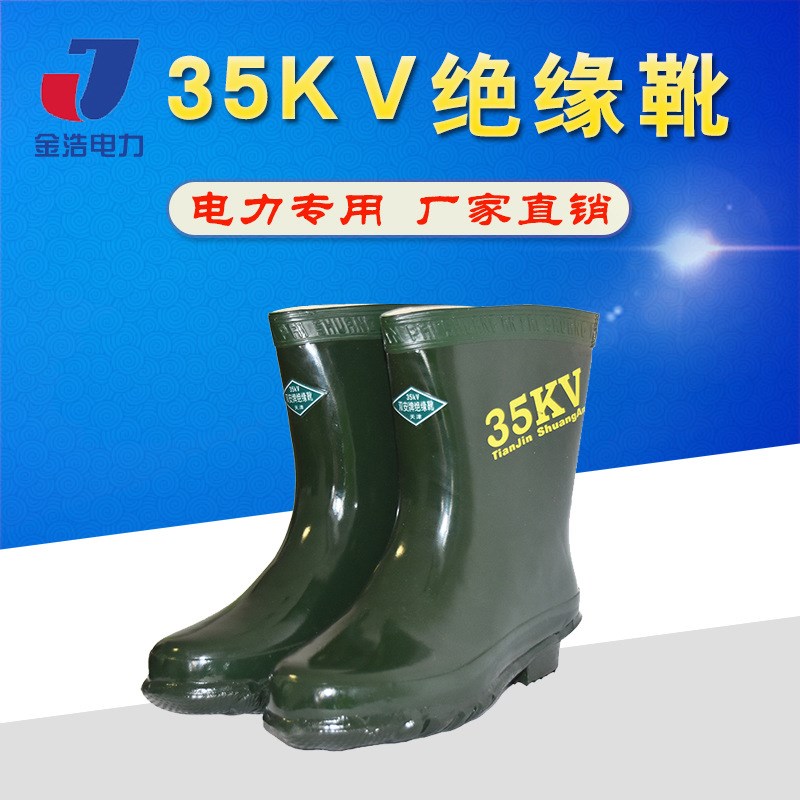 绝缘靴安全35KV高压绝缘雨靴电工鞋劳保鞋10KV25KV雨鞋绝缘鞋