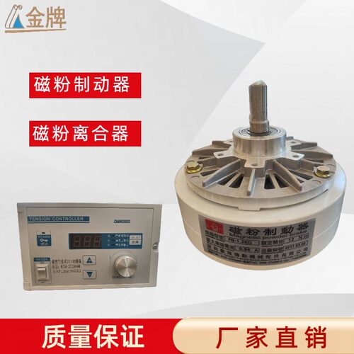 磁粉单轴制动器离合抱闸24V张力控制器气胀轴粉末刹车0.6-40KG