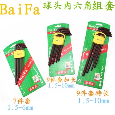 工具 S2材质 加长/特长内六角扳手组套 7件套 9件套
