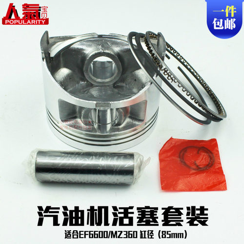 5kw汽油发电机配件EF6600 MZ360 活塞总成 汽油绞磨机185F 活塞环
