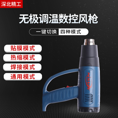 厂家直销 1600W2000W瓦深北精工可调温热风枪热吹风 贴膜工业风筒