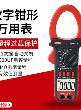 滨江钳形表万用表表交直流多功能高精度bm801a802a803a钳型表