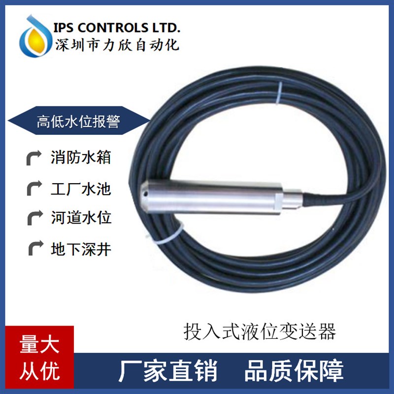 投入式耐高温抗腐蚀直插式静压液位变送器  水箱水位投入式液位计