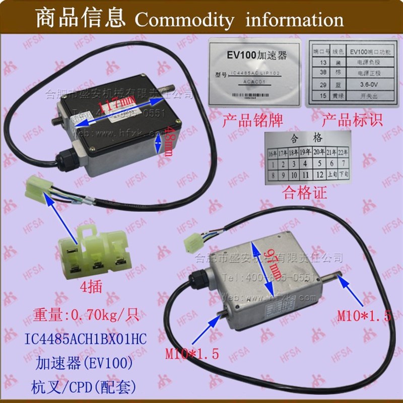 叉车配件 加速器(EV100)  IC4485ACH1BX01HC  杭叉