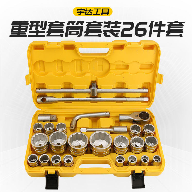 厂家重型26件套筒组套 3/4六角梅花套装 19mm组套65mm汽修组
