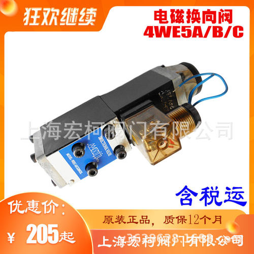 上海宏柯4WE5B6.0/AG24Z4电磁换向阀AW220-50注塑机液压5C/3W