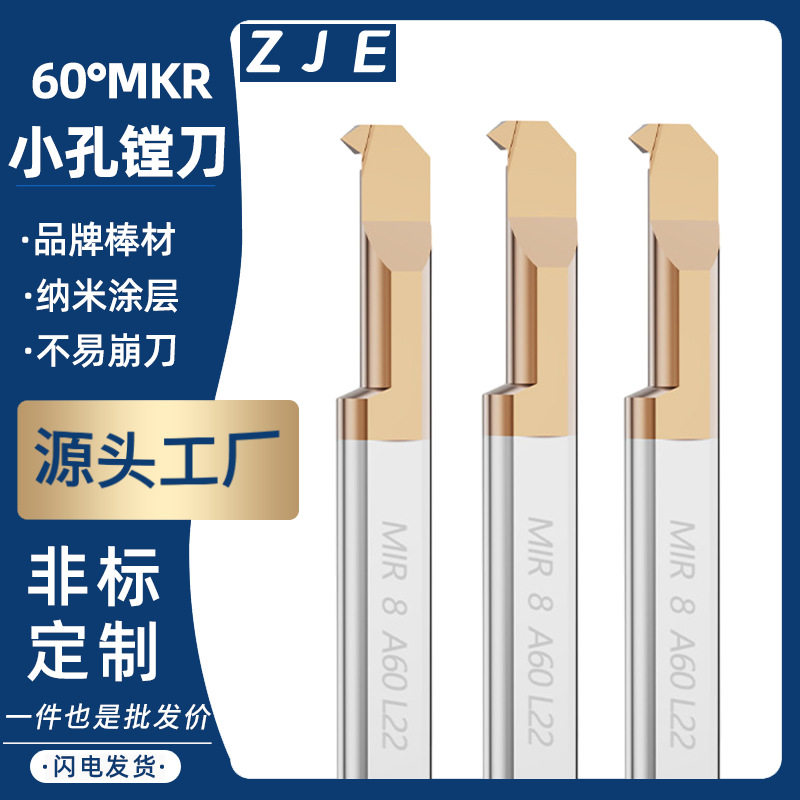 mkr小孔径镗刀硬质合金数控机床镗刀60°内车刀 钨钢小孔镗刀