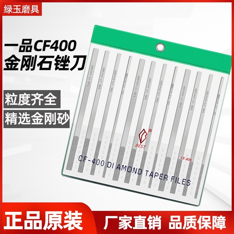 金刚石锉刀CF400合金钻石挫金属模具模型手动工具大平斜