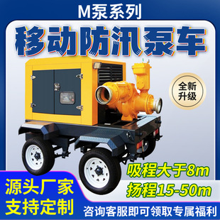 厂家直销移动防汛泵车柴油机水泵机组应急排涝市政排水农田灌溉
