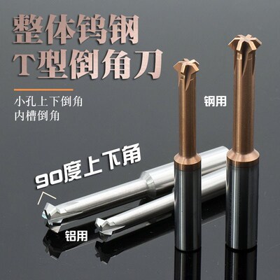铝用不锈钢用整体合金微孔多功能内孔内槽正反上下T型钨钢倒角刀