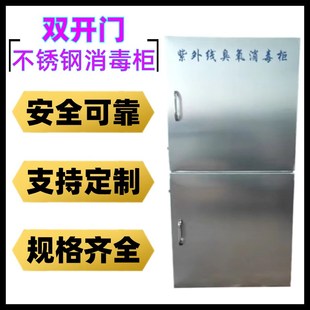 上下开门304不锈钢紫外线臭氧消毒柜食品厂包材消毒柜瓶盖灭菌柜