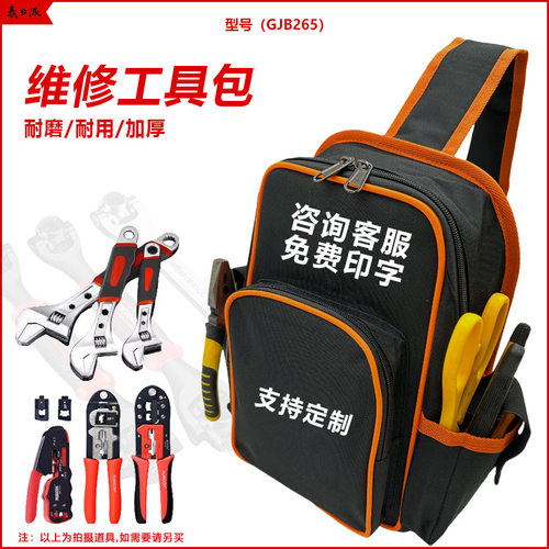 dv结实耐用工具包胸包多功能电工万用表收纳工具胸包免费印字