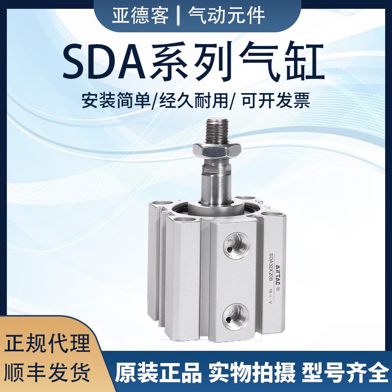 薄型气缸SDA20/25/32/40*5/10X15X20X25X30X35X40*50-S ACQ