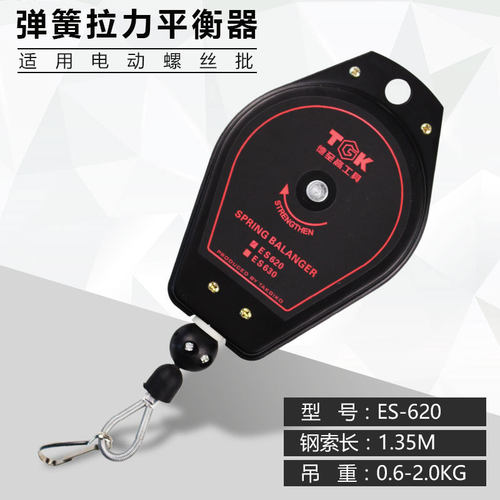 德高es620弹簧平衡器 0.6-2.0kg电批平衡器拉力器电批吊簧