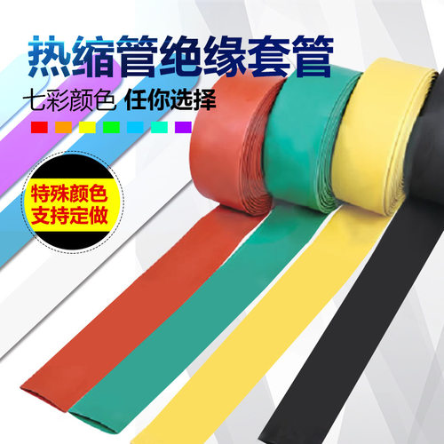 热缩管 环保绝缘收缩套管1/2/3/4/5/6/8/10/12/14~70mm厂家直销
