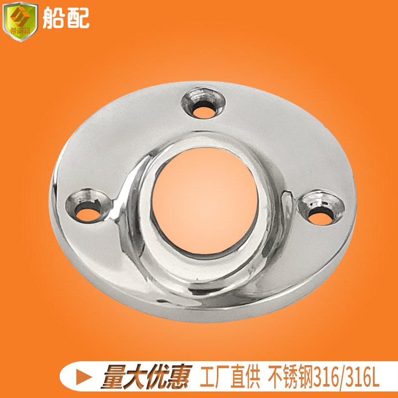 不锈钢圆管座45°25mm 船舶游艇配件 五金配件 船用栏杆扶手底座