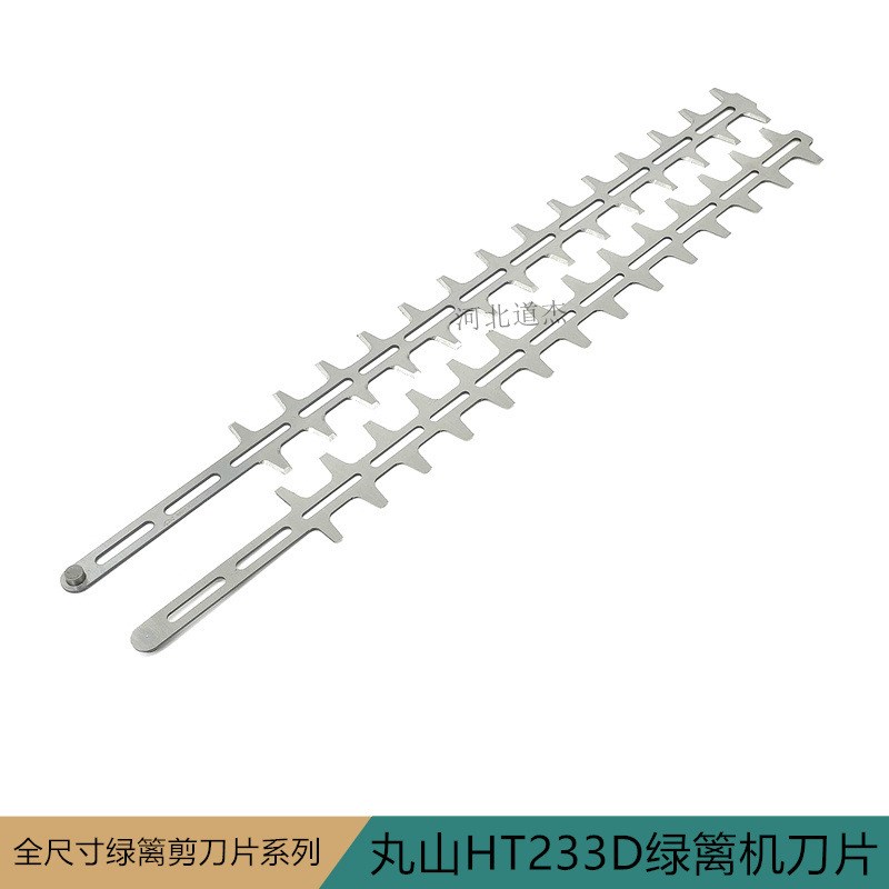 异形园林机械丸山HT233D绿篱修枝机刀片680MM双刃12孔销钉12mm