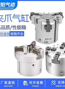 三爪气缸MHSL3系列20-100缸径长行程 平行开闭型气爪 手指气缸