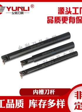 GIVR1108K-1SS GIVL4032S-2CE 允利厂家直供内槽刀杆车内孔槽刀杆