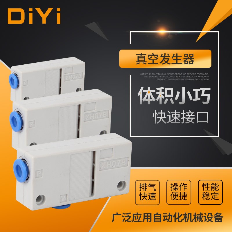 负压气动大吸力流量ZH10BS-06-6/13/08/10/07真空发生器