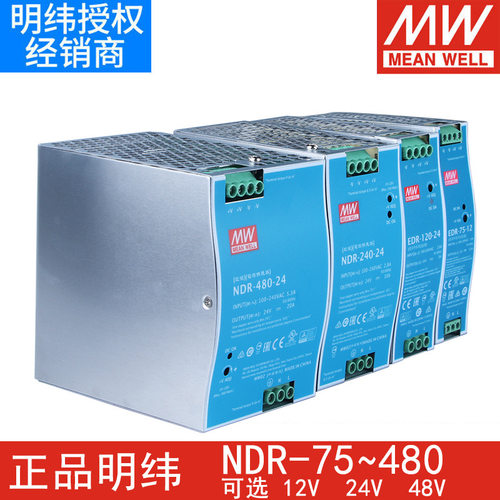 明纬220转12v开关电源ndr-120/240/75w-24导轨直流48v  10a edr