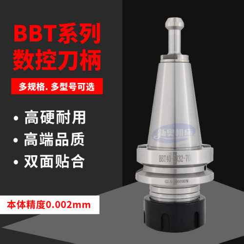 BBT40刀柄ER20/25SK10/16BBT30-FMB22SDC68刀具双面锁紧结构