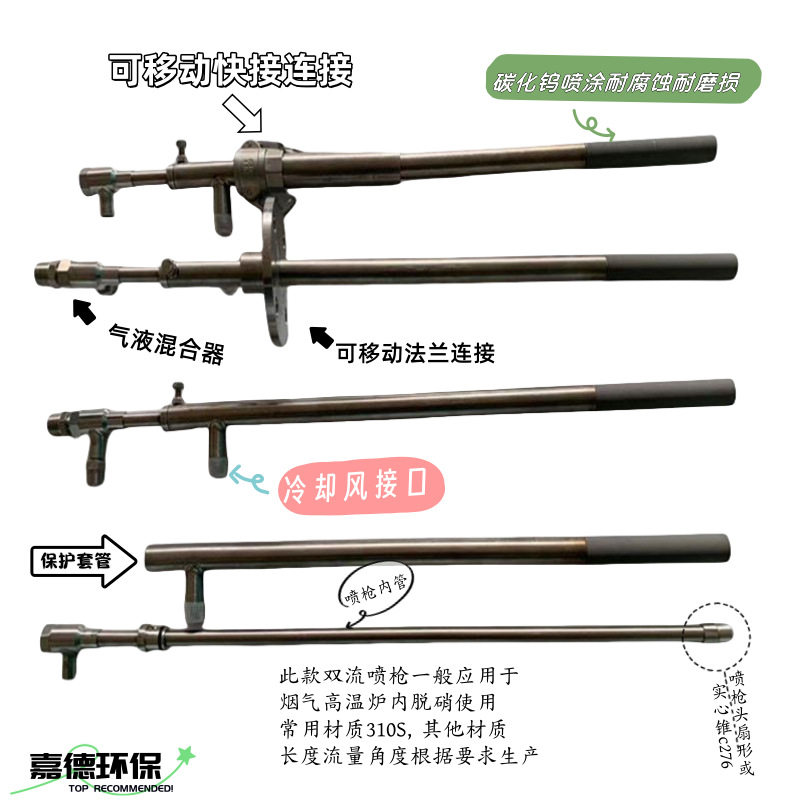 炉内脱硝喷枪 双流体高温不锈钢脱销喷枪sncr氨水尿素喷枪喷头