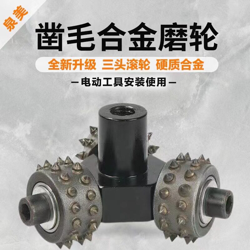 电动凿毛机三头合金磨轮凿毛磨盘角磨机混凝土石材打荔枝面花锤头