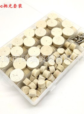 150/200PC件套羊毛轮套装 盒装 电磨配件打磨头抛光轮羊毛片组套