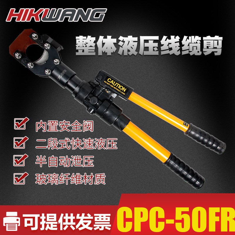 整体液压电缆剪cpc-50fr手动快速液压电缆切刀钢丝绳钢绞线剪刀