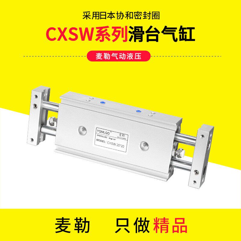 气缸CXSWM CXSW10x20/25/32-10-20-50-100双联双出导杆挡板滑台
